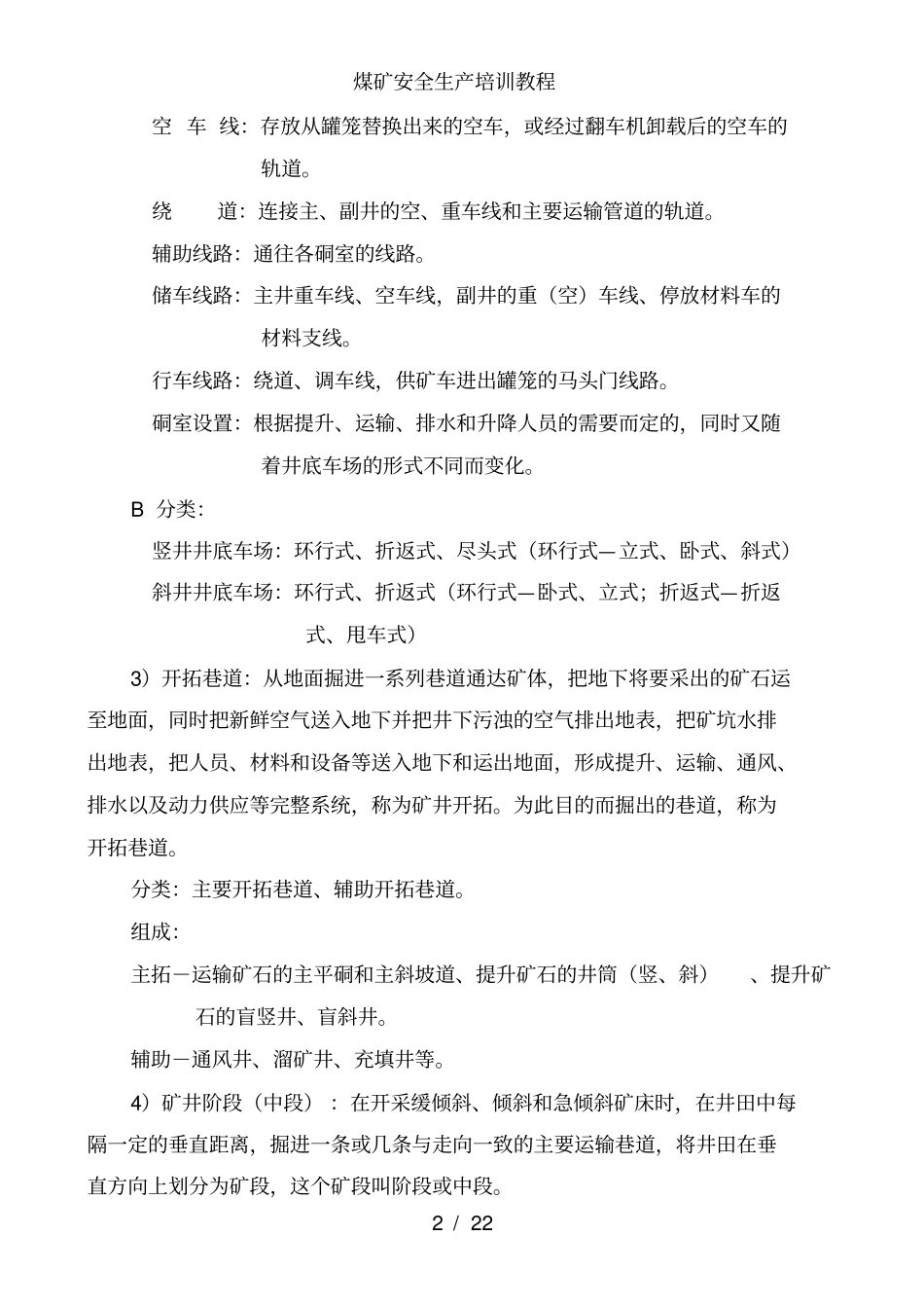 煤矿安全生产培训教程_第2页