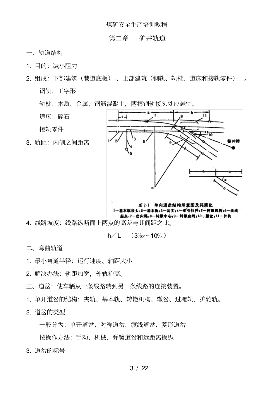 煤矿安全生产培训教程_第3页