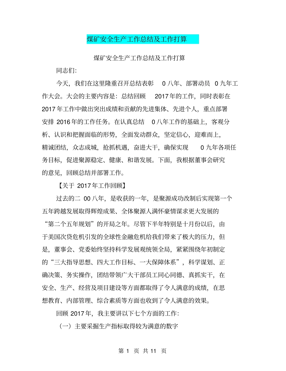 煤矿安全生产工作总结及工作打算【可编辑版】_第1页