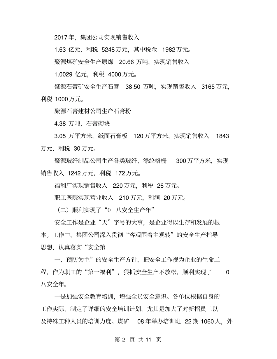 煤矿安全生产工作总结及工作打算【可编辑版】_第2页