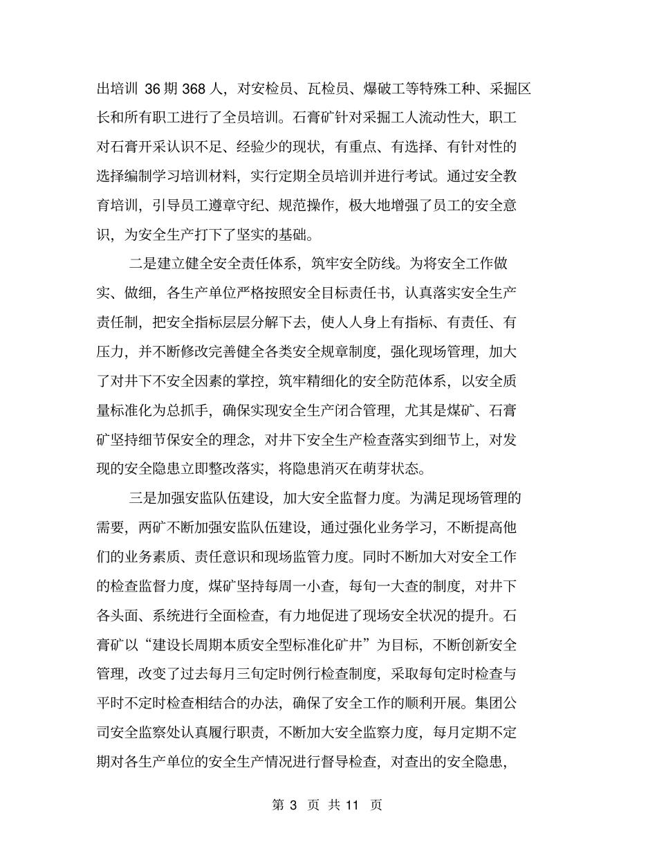 煤矿安全生产工作总结及工作打算【可编辑版】_第3页