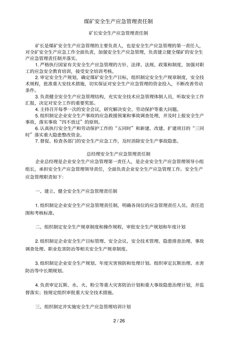 煤矿安全生产应急管理责任制_第2页