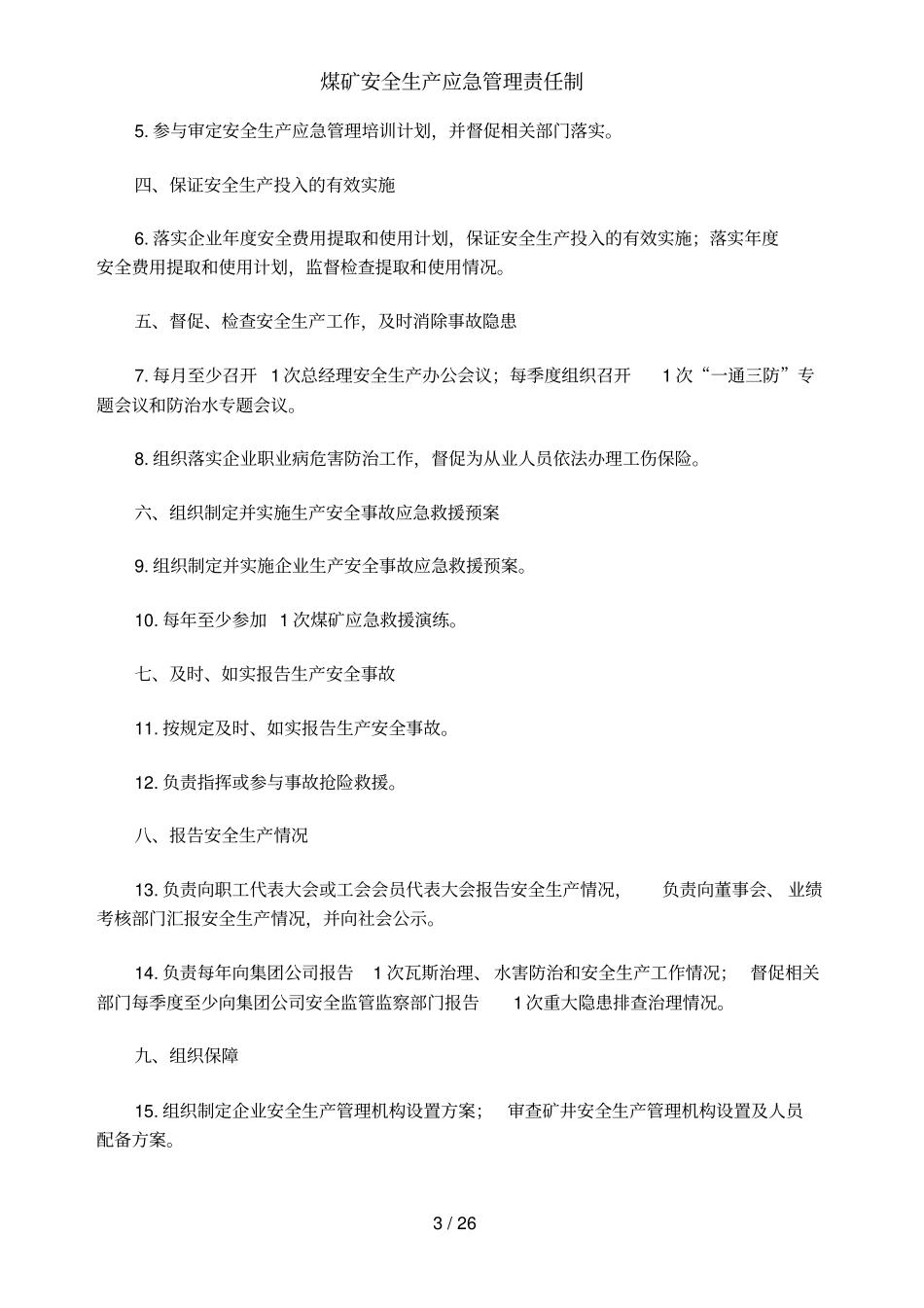 煤矿安全生产应急管理责任制_第3页