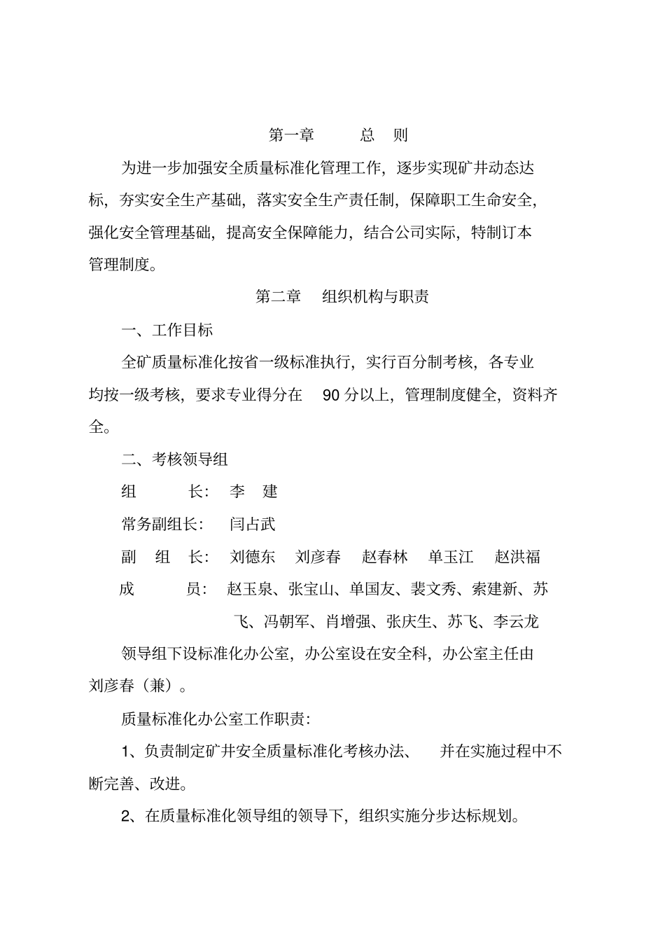 煤矿安全生产标准化管理制度2017_第2页