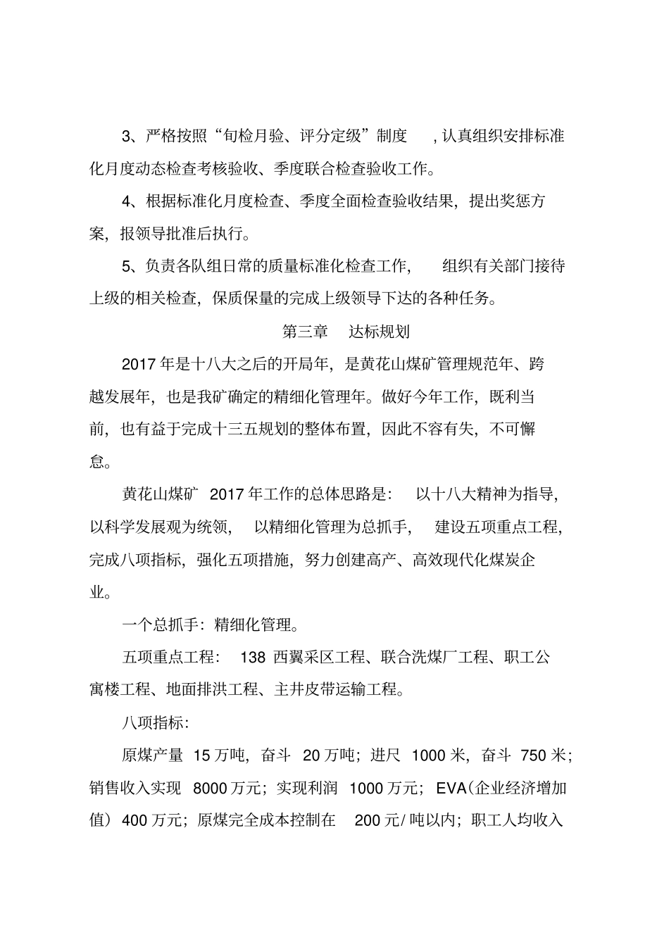 煤矿安全生产标准化管理制度2017_第3页