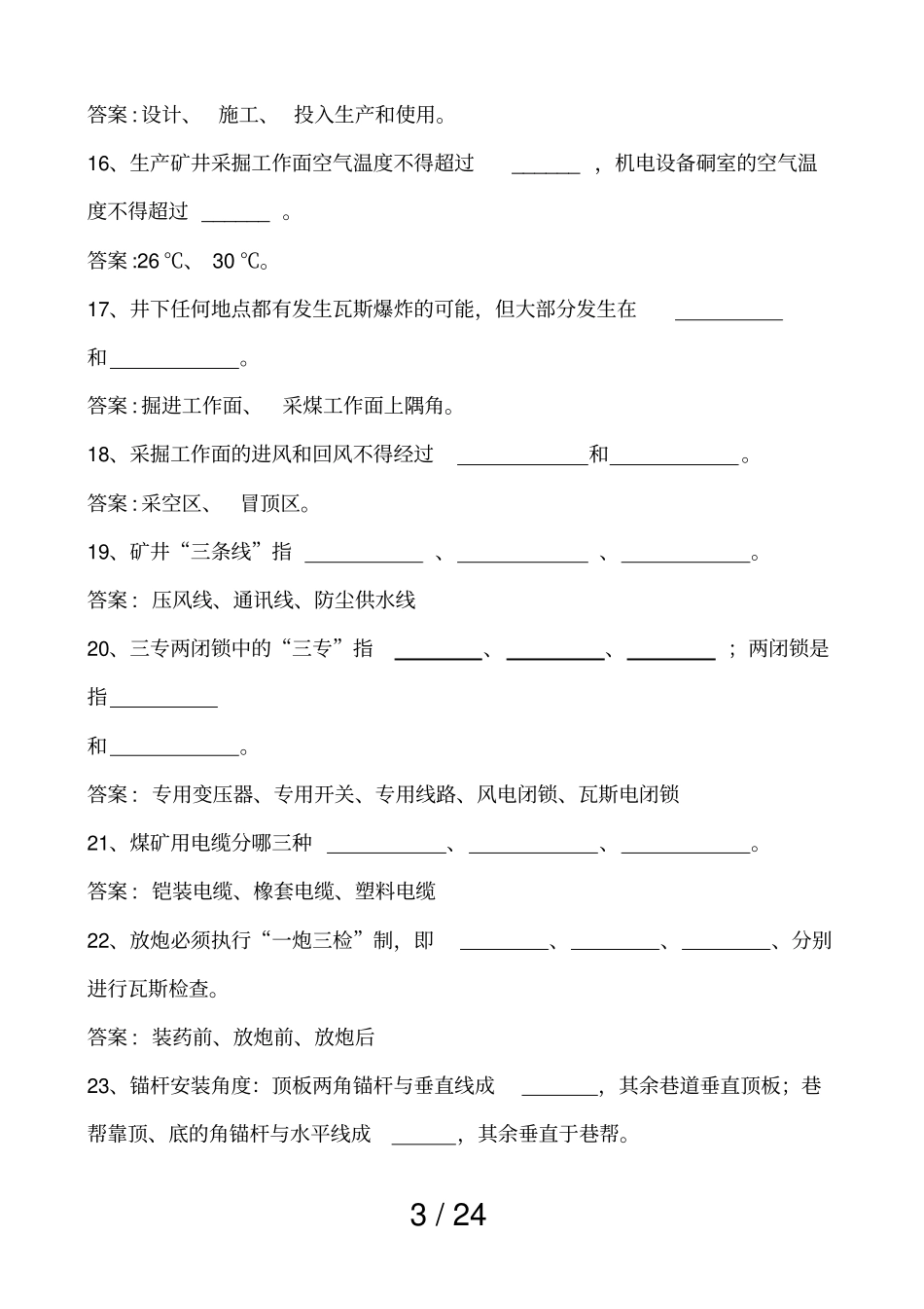 煤矿安全生产测验测试卷大全_第3页