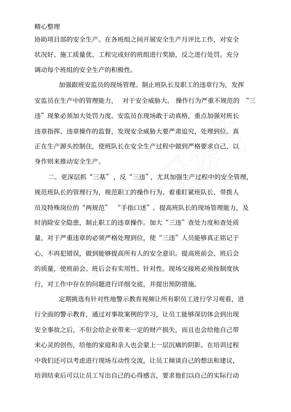 煤矿安全生产献计献策_第2页