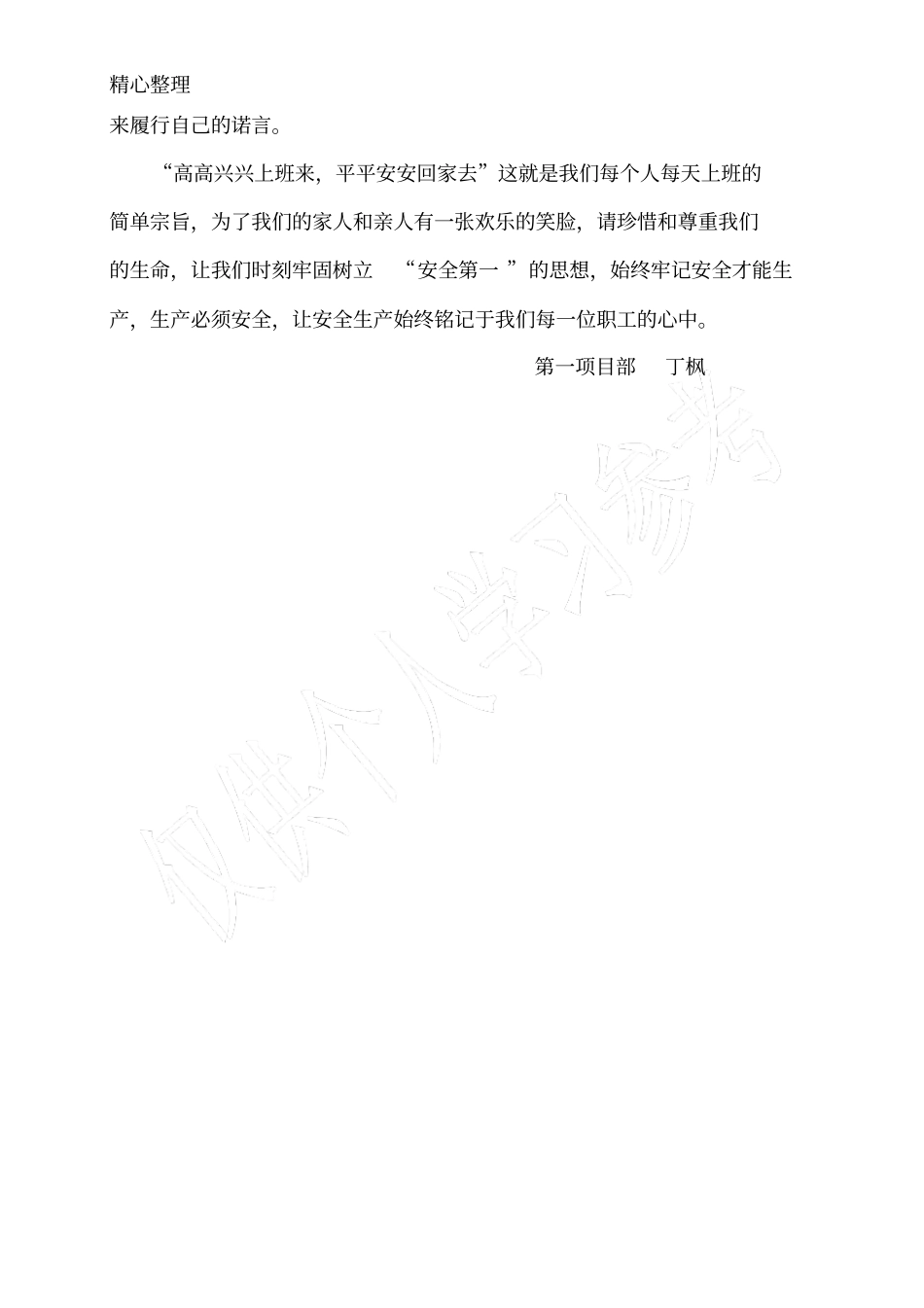 煤矿安全生产献计献策_第3页