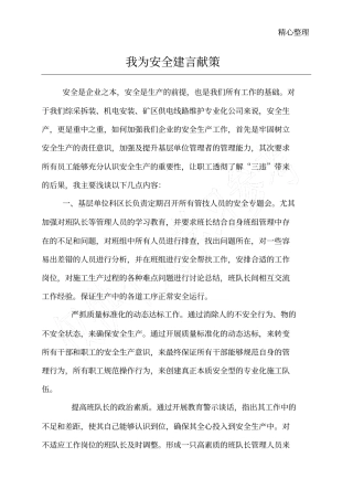煤矿安全生产献计献策