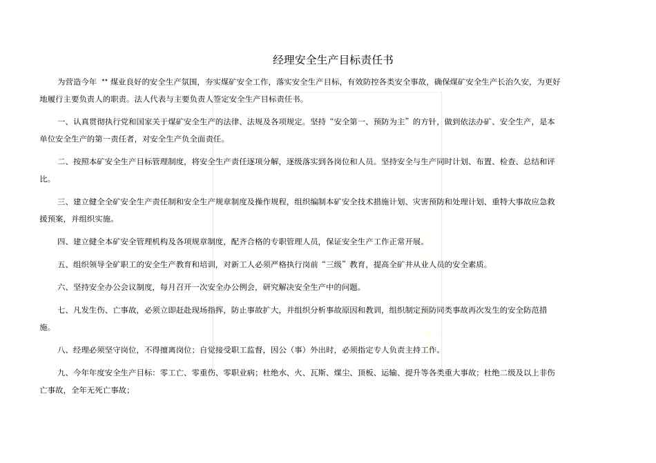 煤矿安全生产目标责任书_第2页