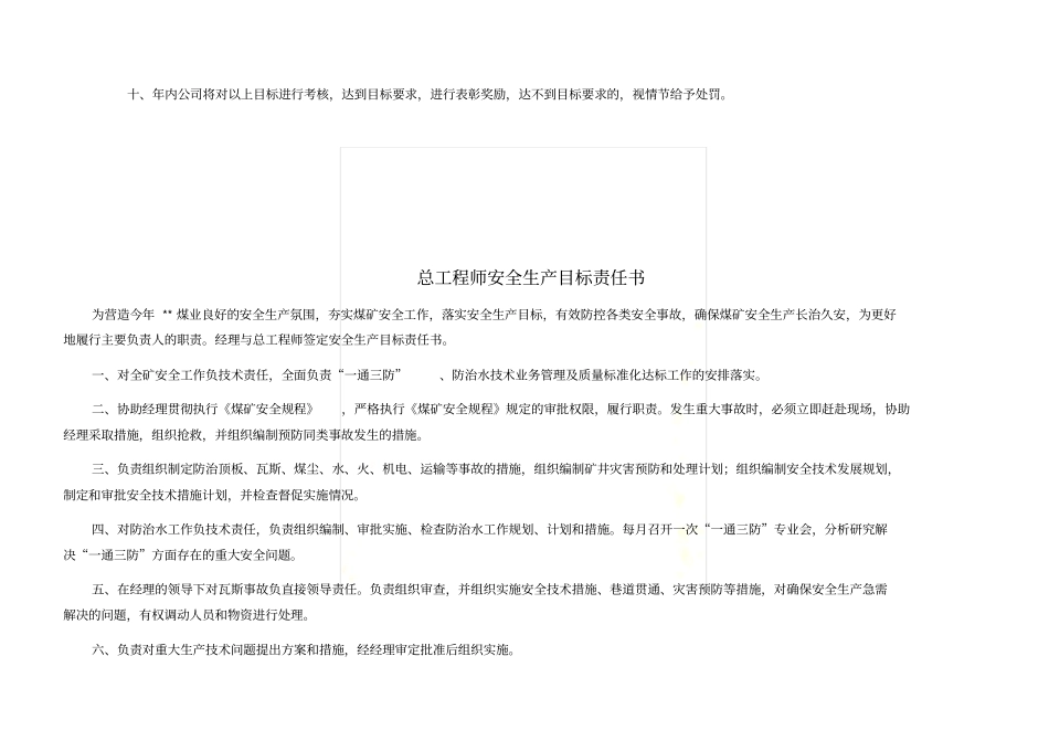 煤矿安全生产目标责任书_第3页