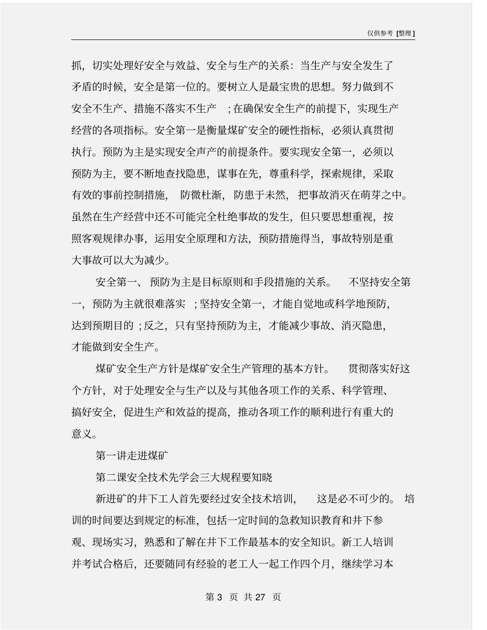 煤矿安全生产管理的基本方针_第3页