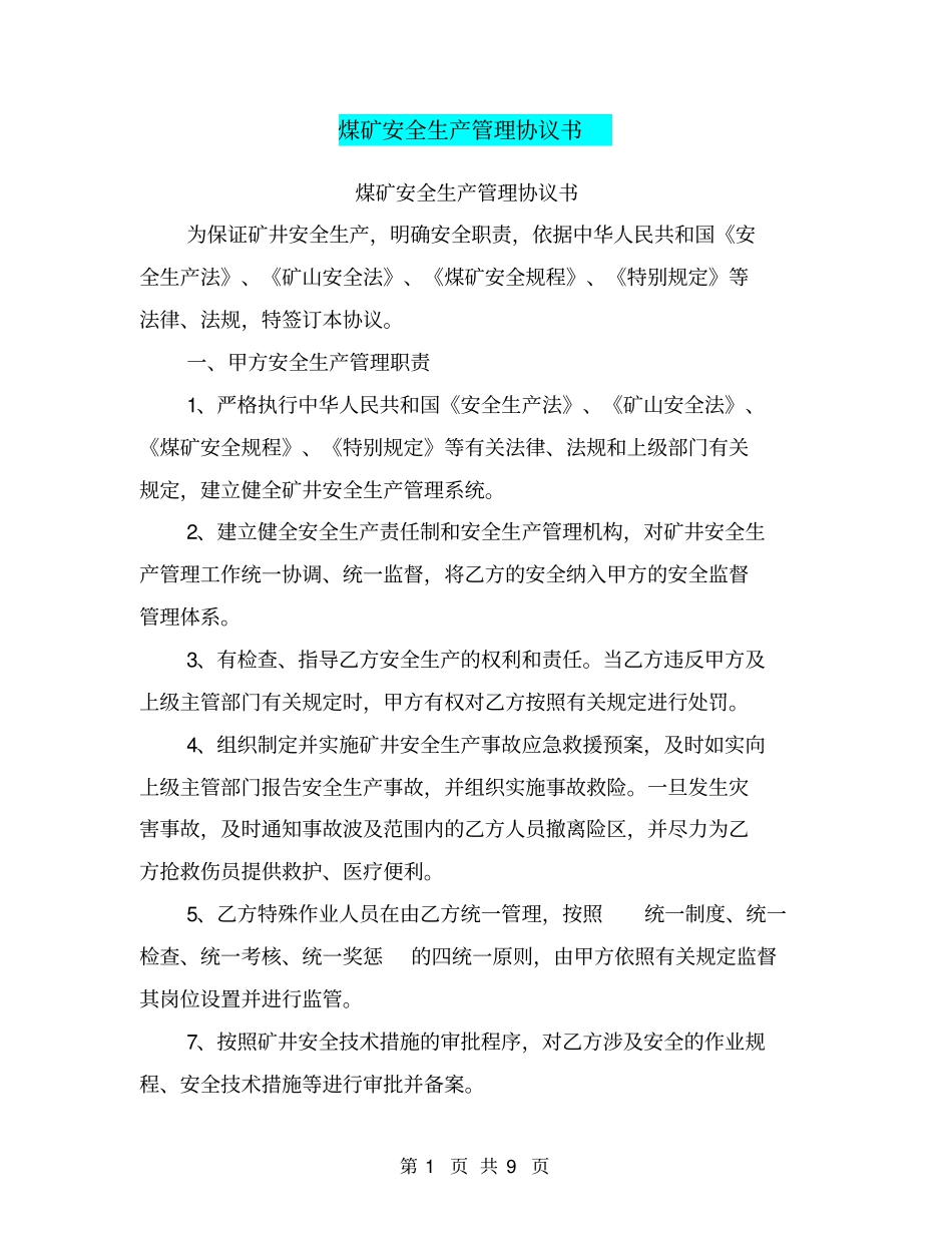 煤矿安全生产管理协议书【可编辑版】_第1页