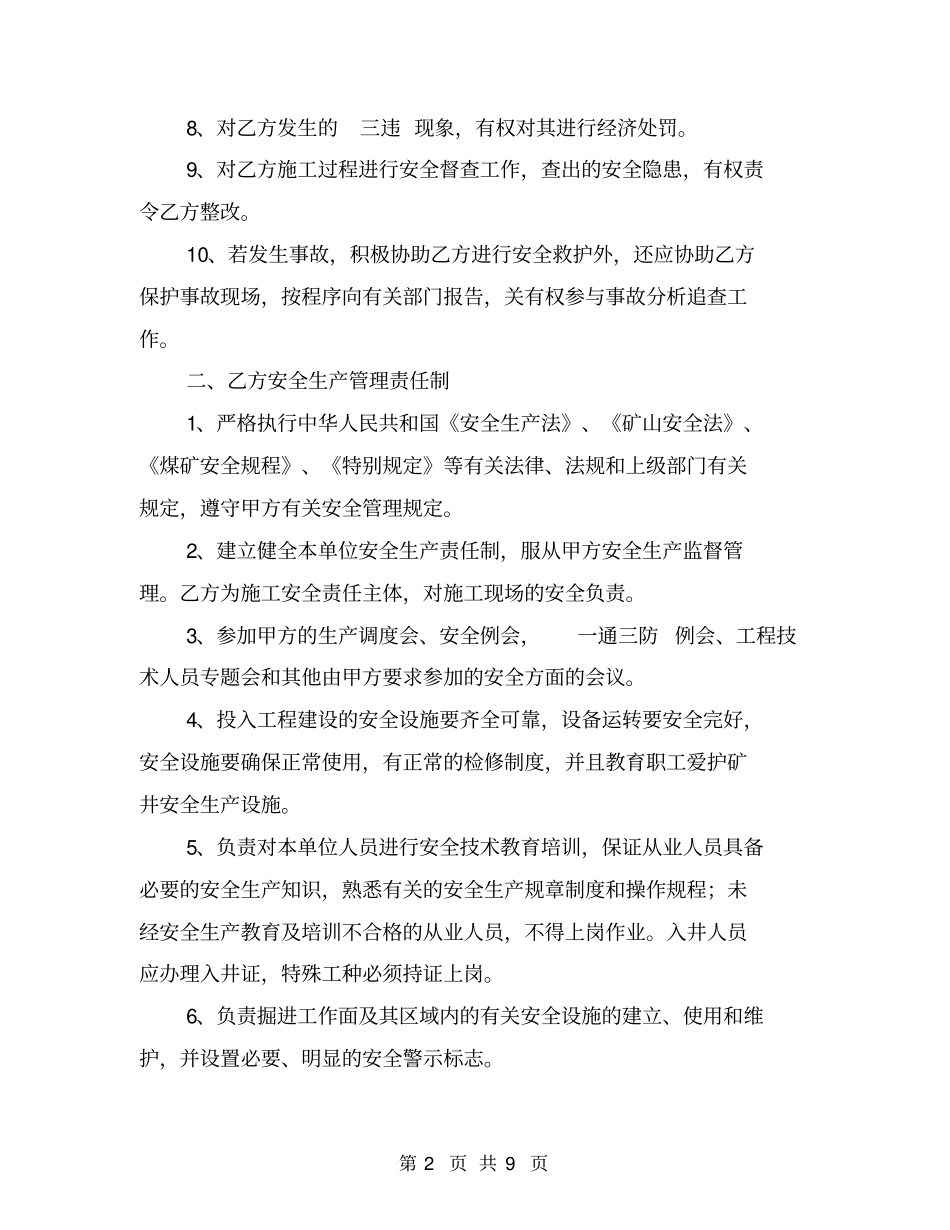煤矿安全生产管理协议书【可编辑版】_第2页