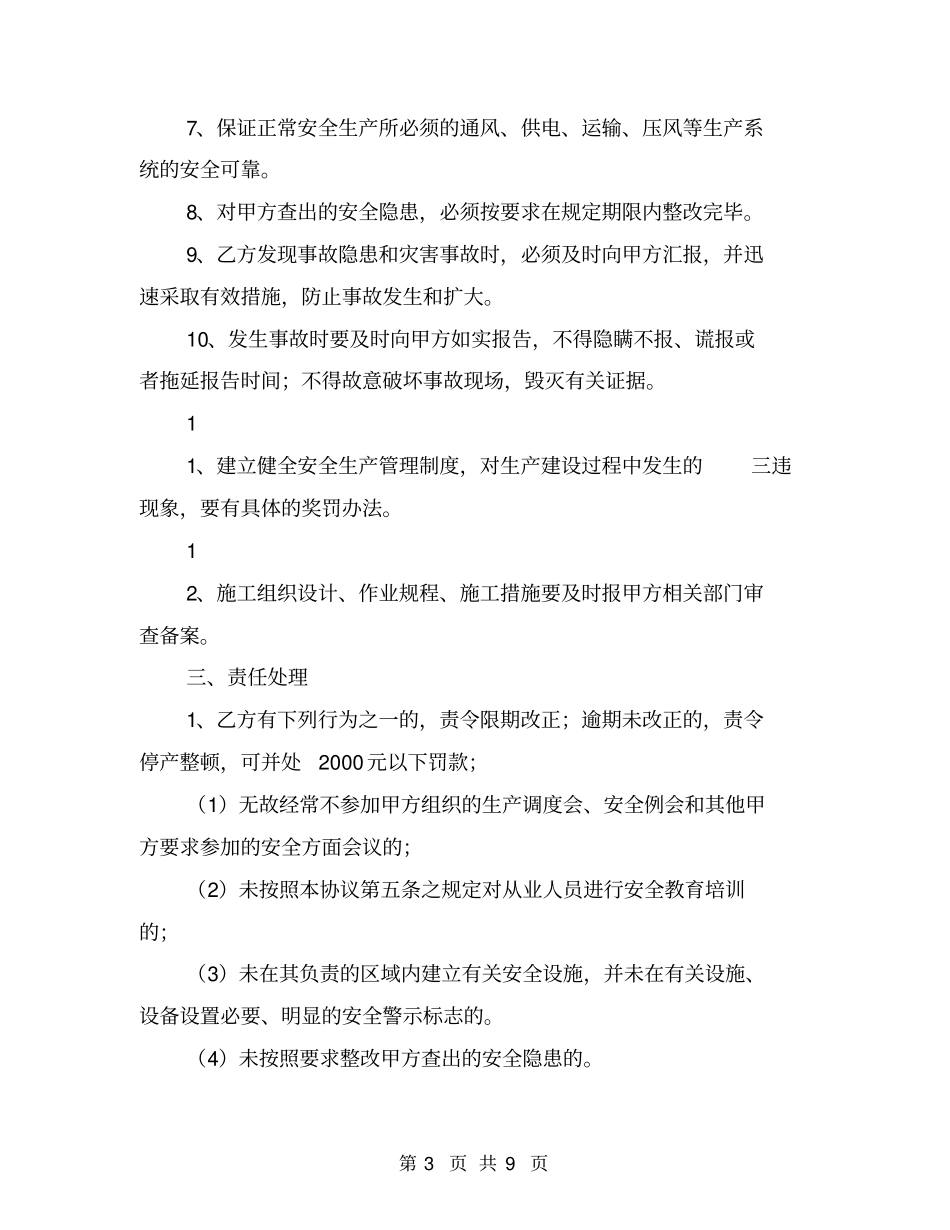 煤矿安全生产管理协议书【可编辑版】_第3页