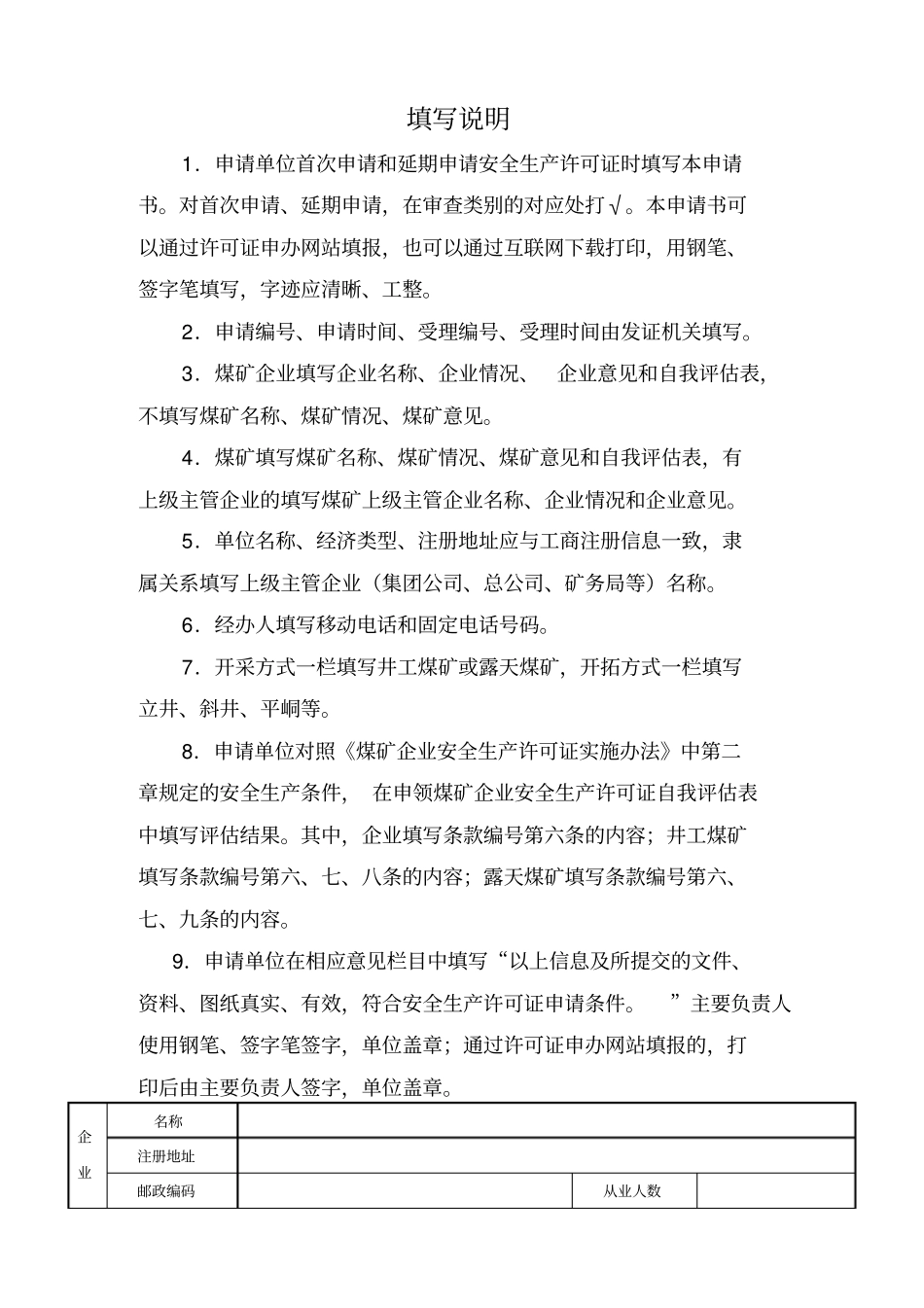 煤矿安全生产许可证申请书_第2页