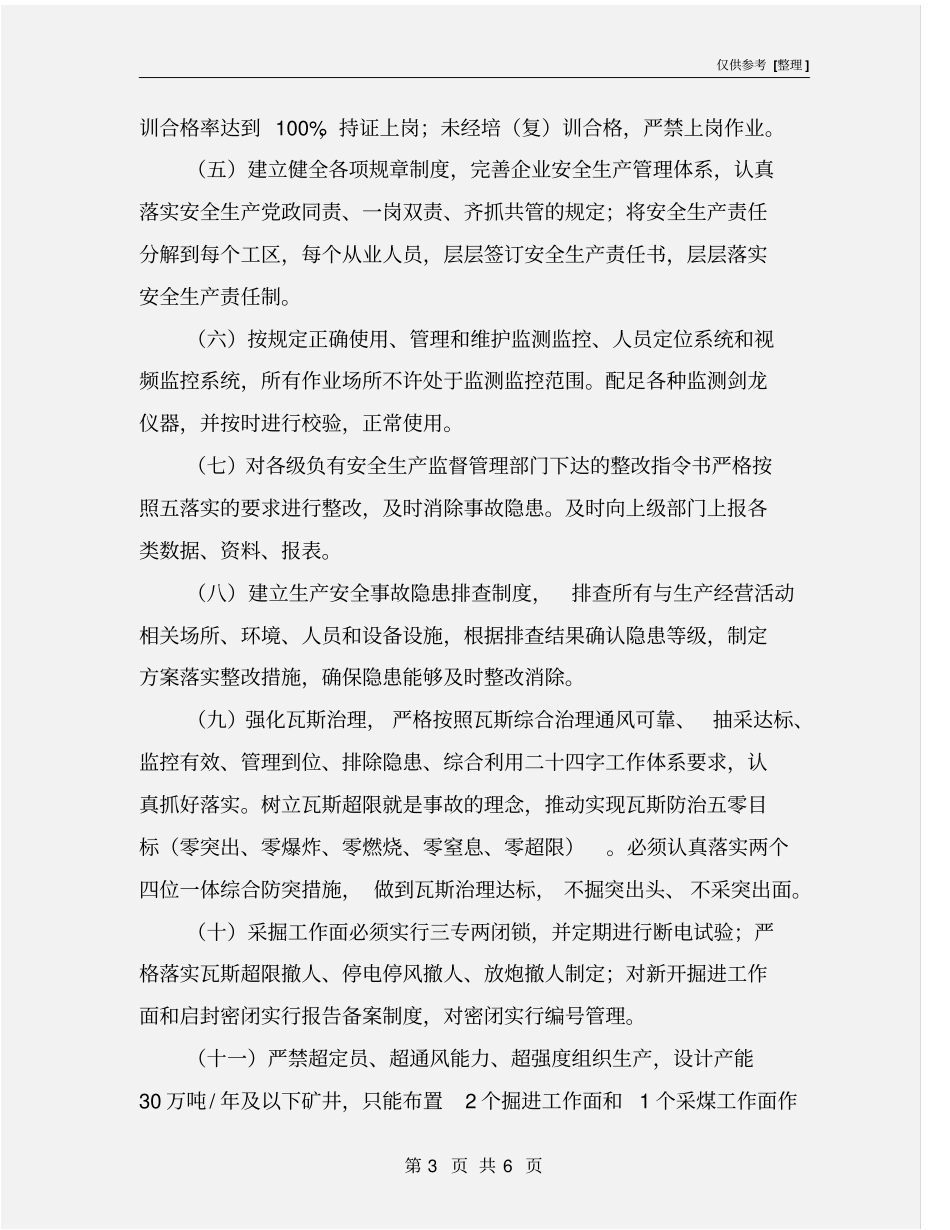 煤矿安全生产管理目标责任书_第3页