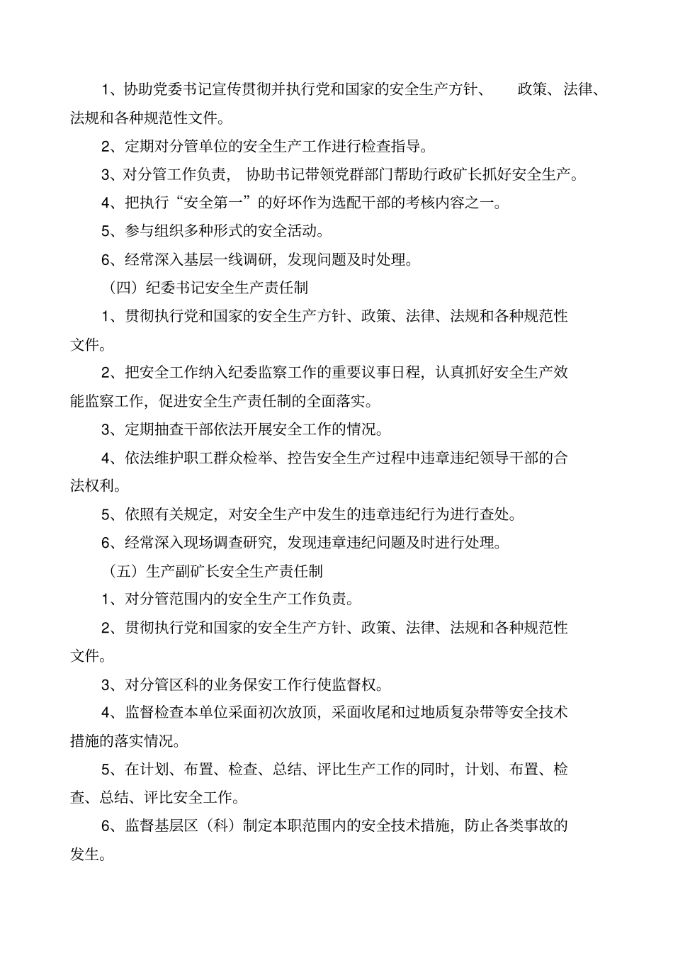 煤矿安全生产责任制_第2页