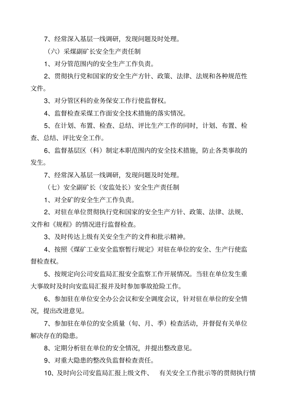 煤矿安全生产责任制_第3页
