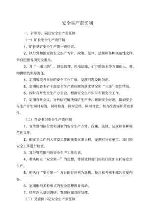 煤矿安全生产责任制