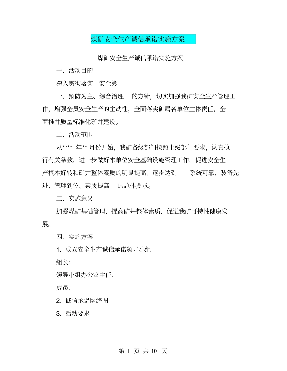 煤矿安全生产诚信承诺实施方案【可编辑版】_第1页