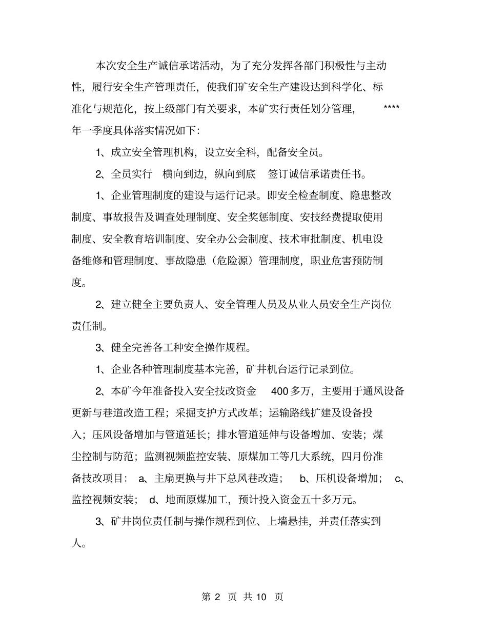 煤矿安全生产诚信承诺实施方案【可编辑版】_第2页