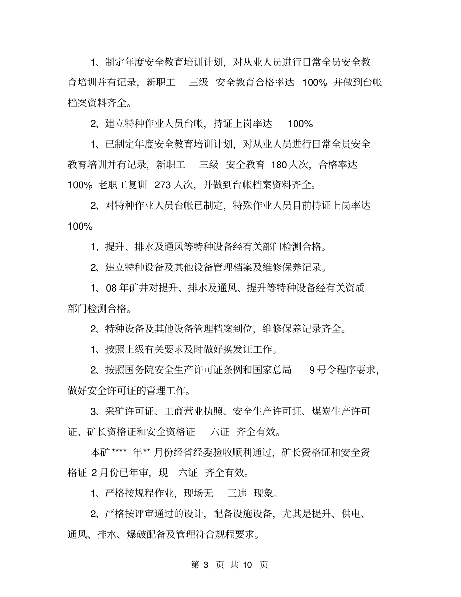 煤矿安全生产诚信承诺实施方案【可编辑版】_第3页