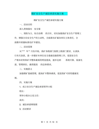 煤矿安全生产诚信承诺实施方案【可编辑版】