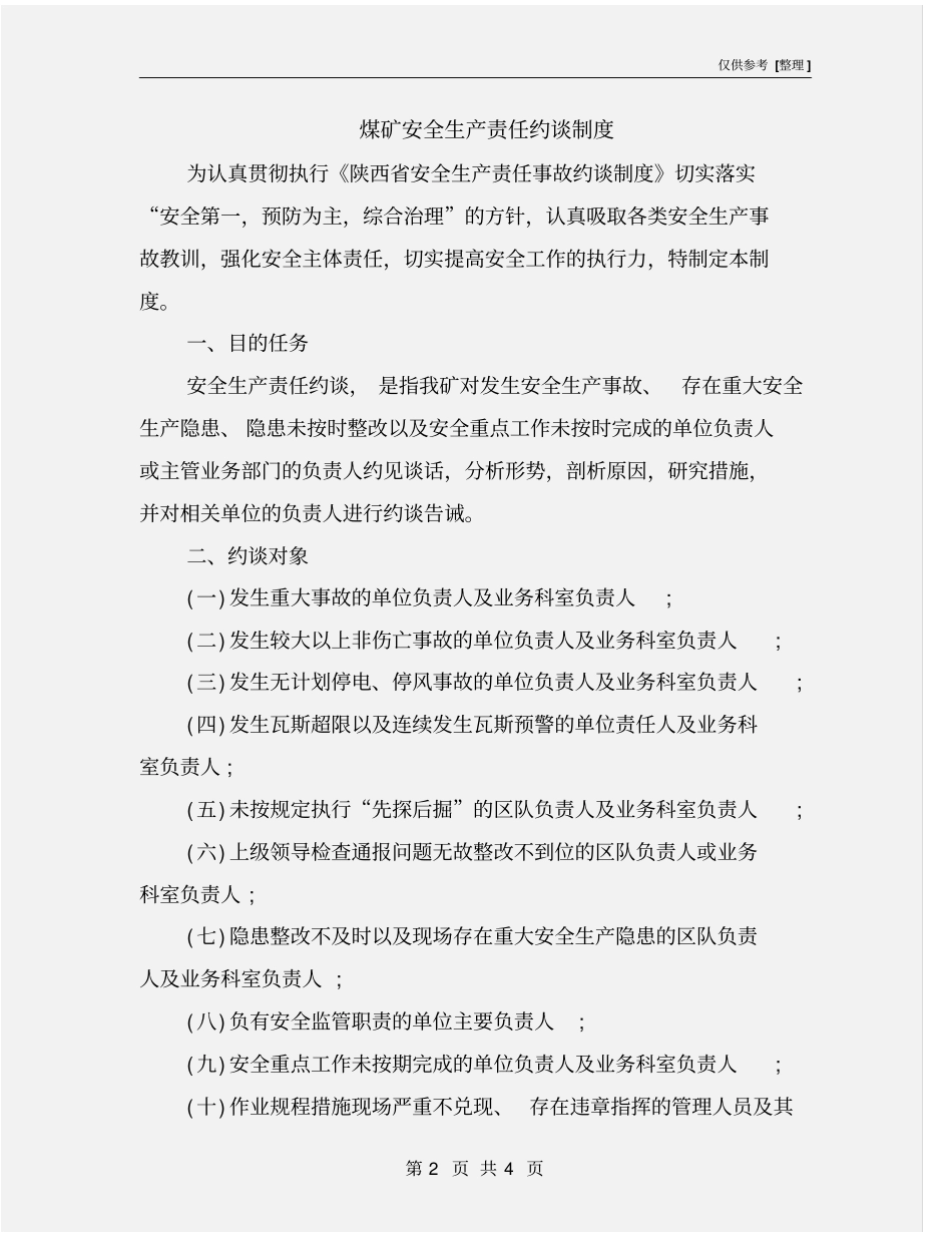 煤矿安全生产责任约谈制度_第2页