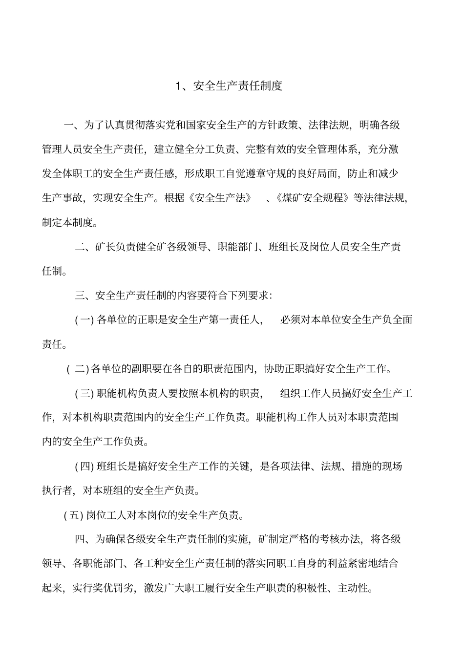 煤矿安全生产责任制度汇编_第3页