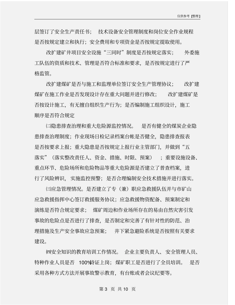 煤矿安全生产隐患大排查大整治工作方案_第3页