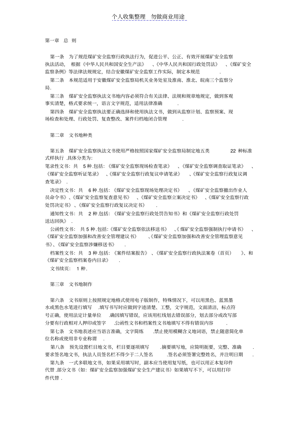煤矿安全监察执法文书使用管理规范_第1页