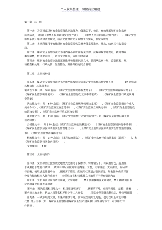 煤矿安全监察执法文书使用管理规范