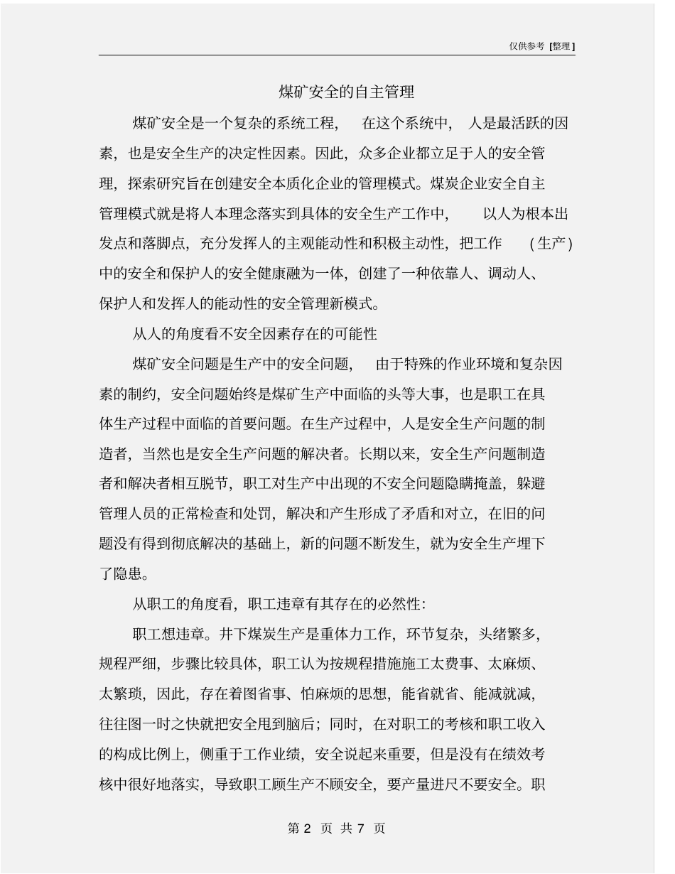 煤矿安全的自主管理_第2页