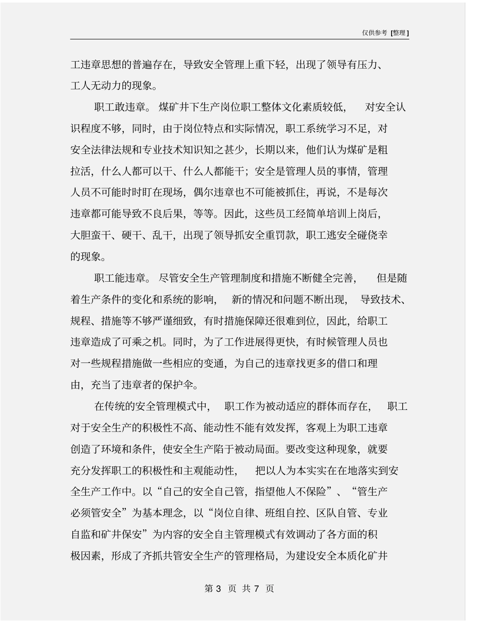 煤矿安全的自主管理_第3页