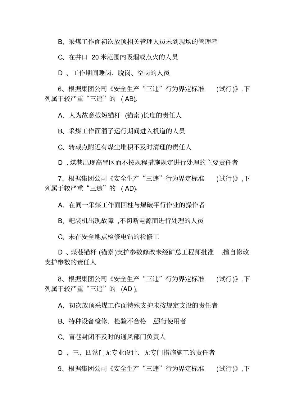 煤矿安全生产责任制学习考试试题_第2页