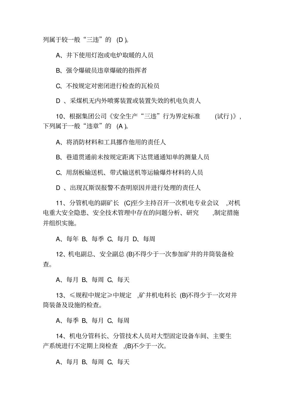 煤矿安全生产责任制学习考试试题_第3页