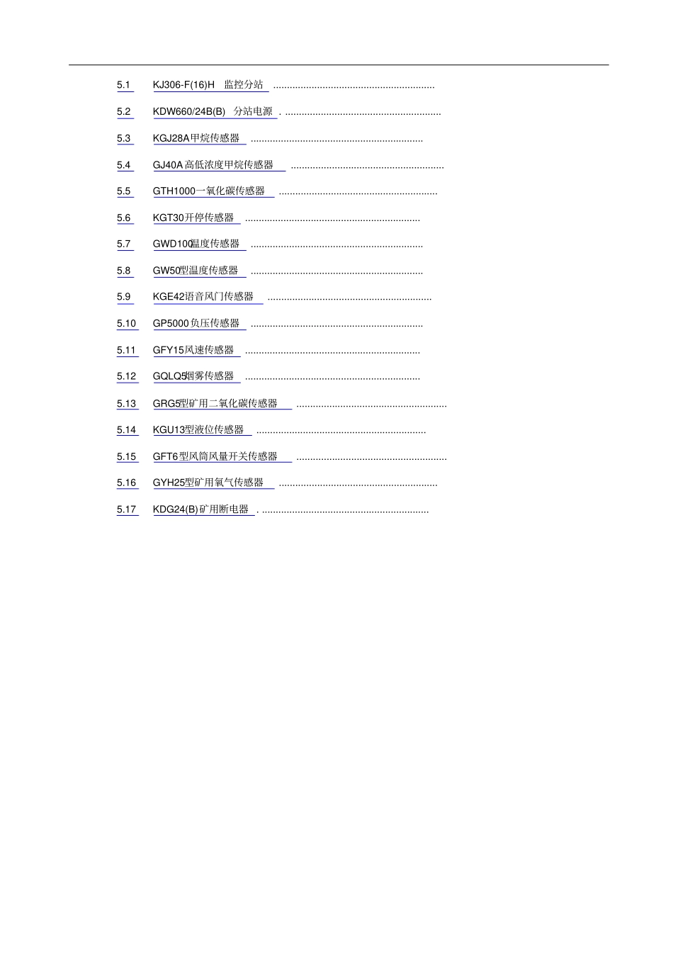 煤矿安全监控系统升级改造方案_第2页
