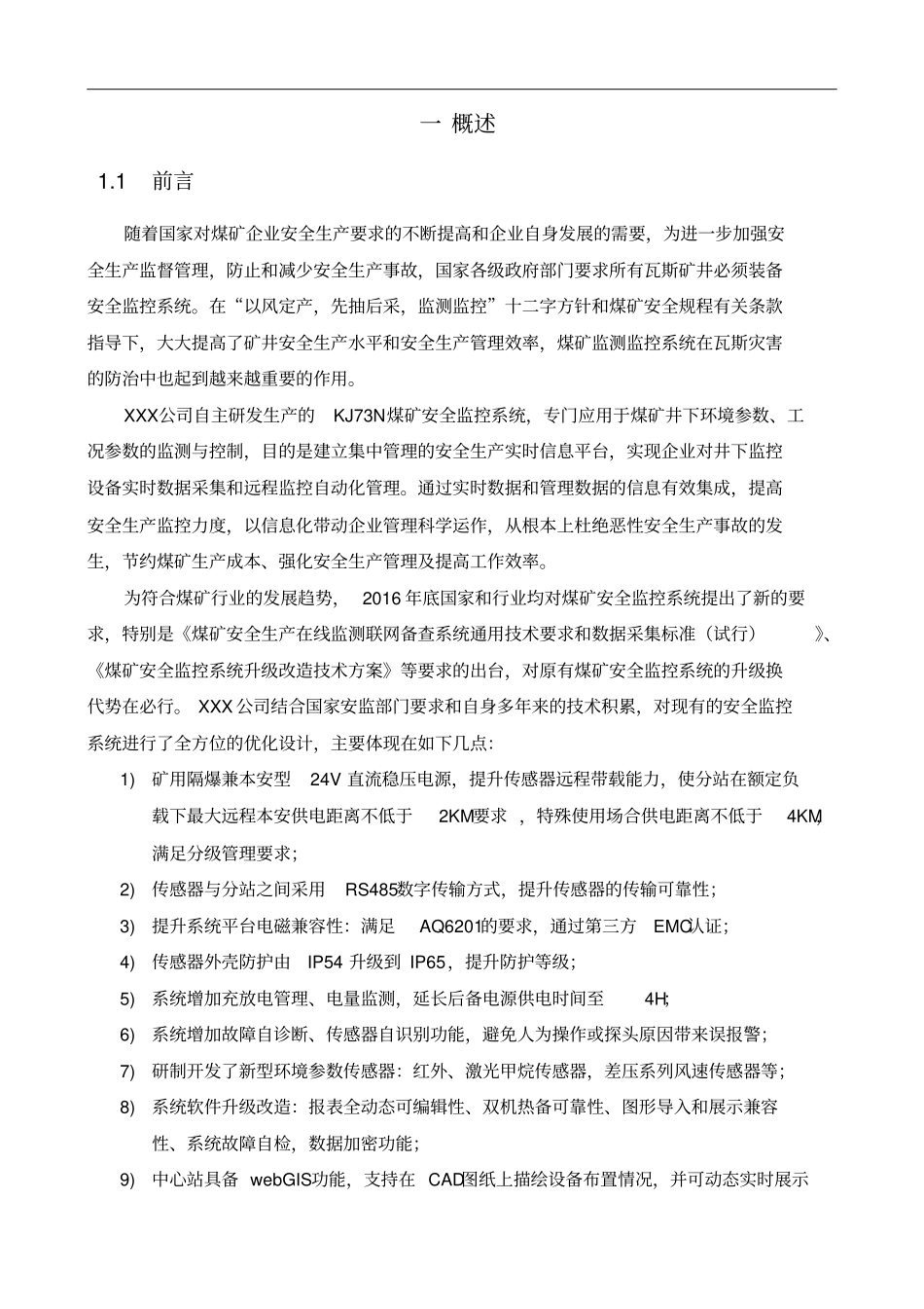 煤矿安全监控系统升级改造方案_第3页