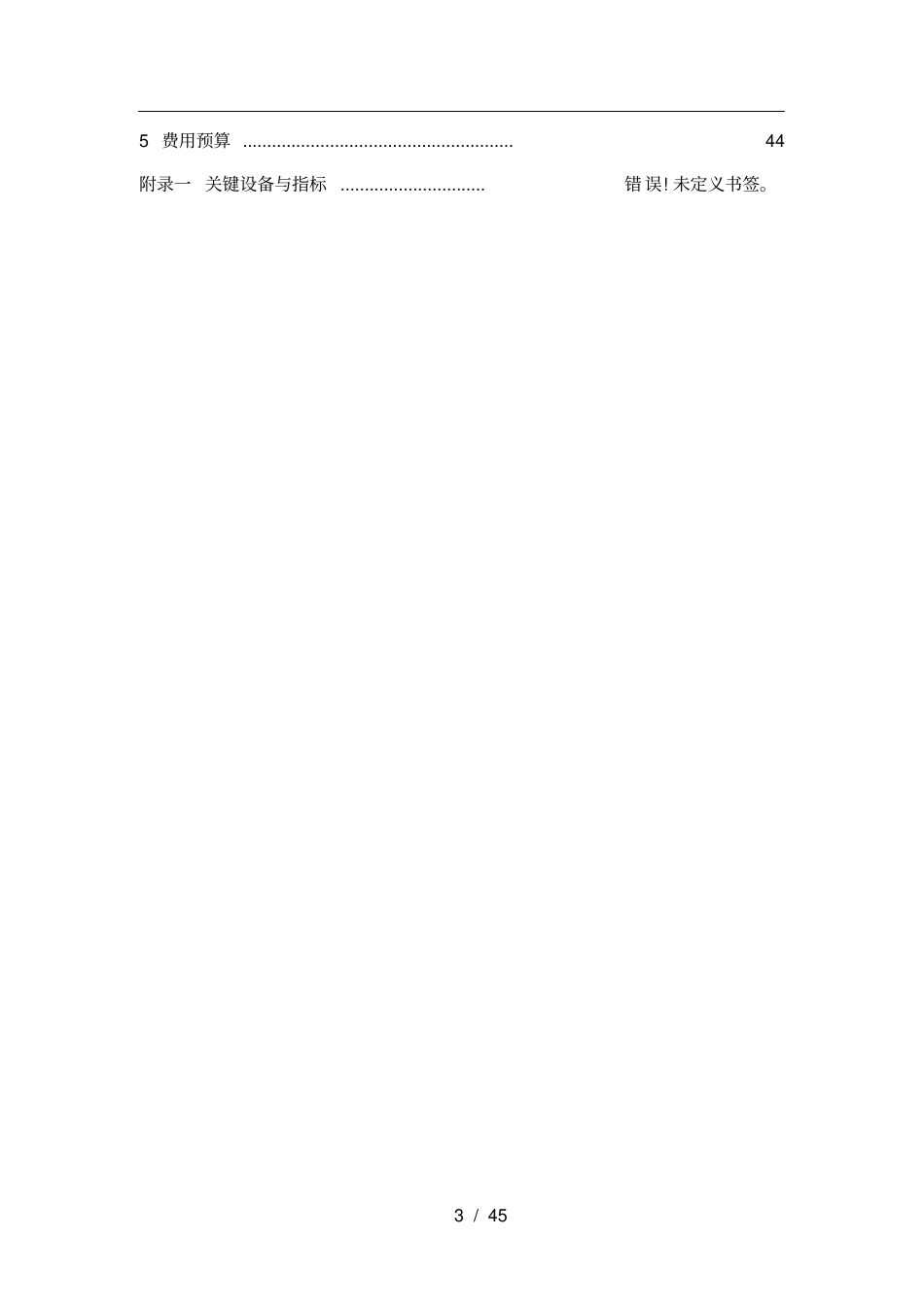 煤矿安全监控系统改造方案_第3页