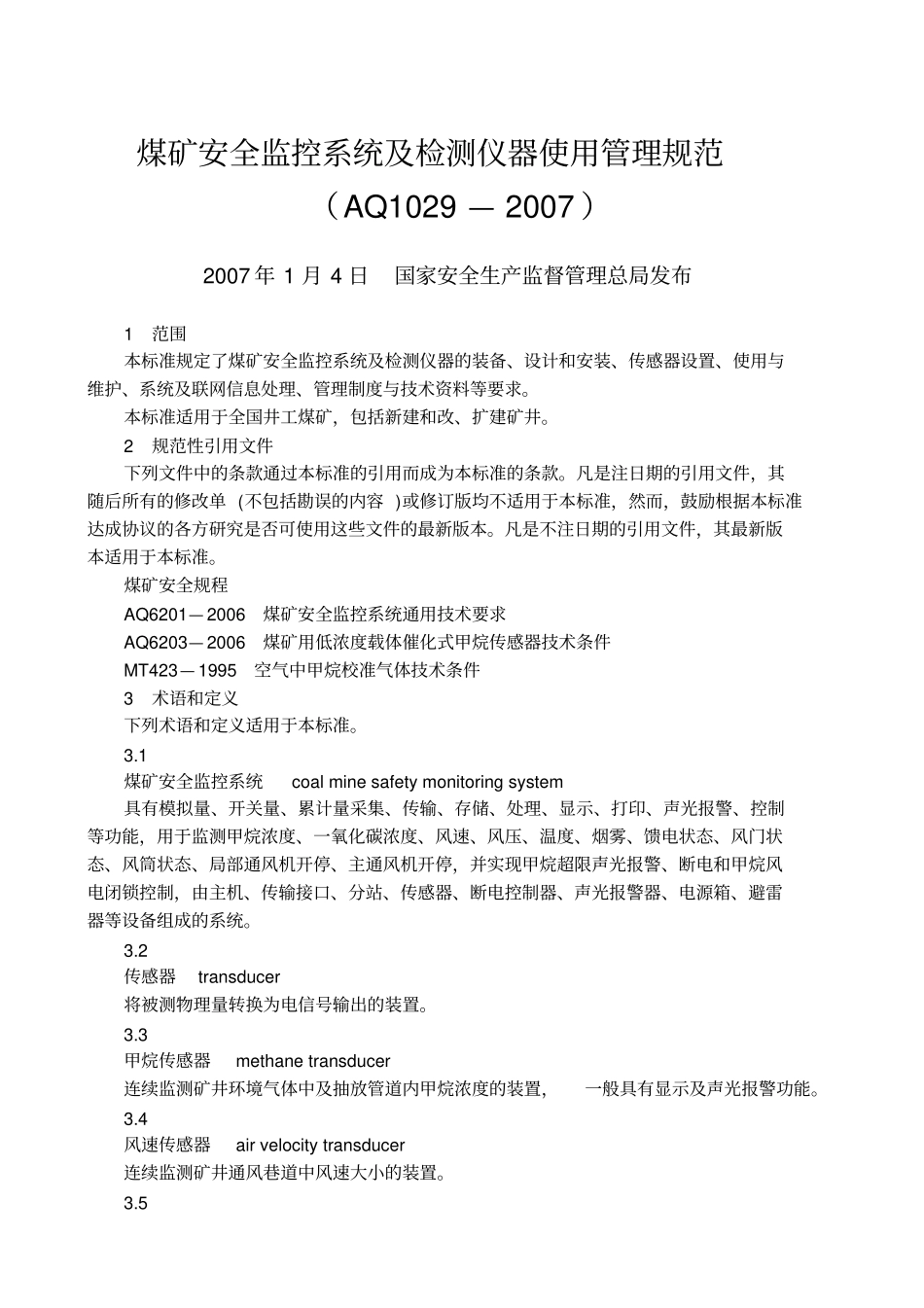 煤矿安全监控系统及检测仪器使用管理规范AQ1029—2007_第1页