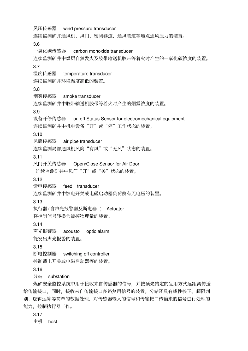 煤矿安全监控系统及检测仪器使用管理规范AQ1029—2007_第2页