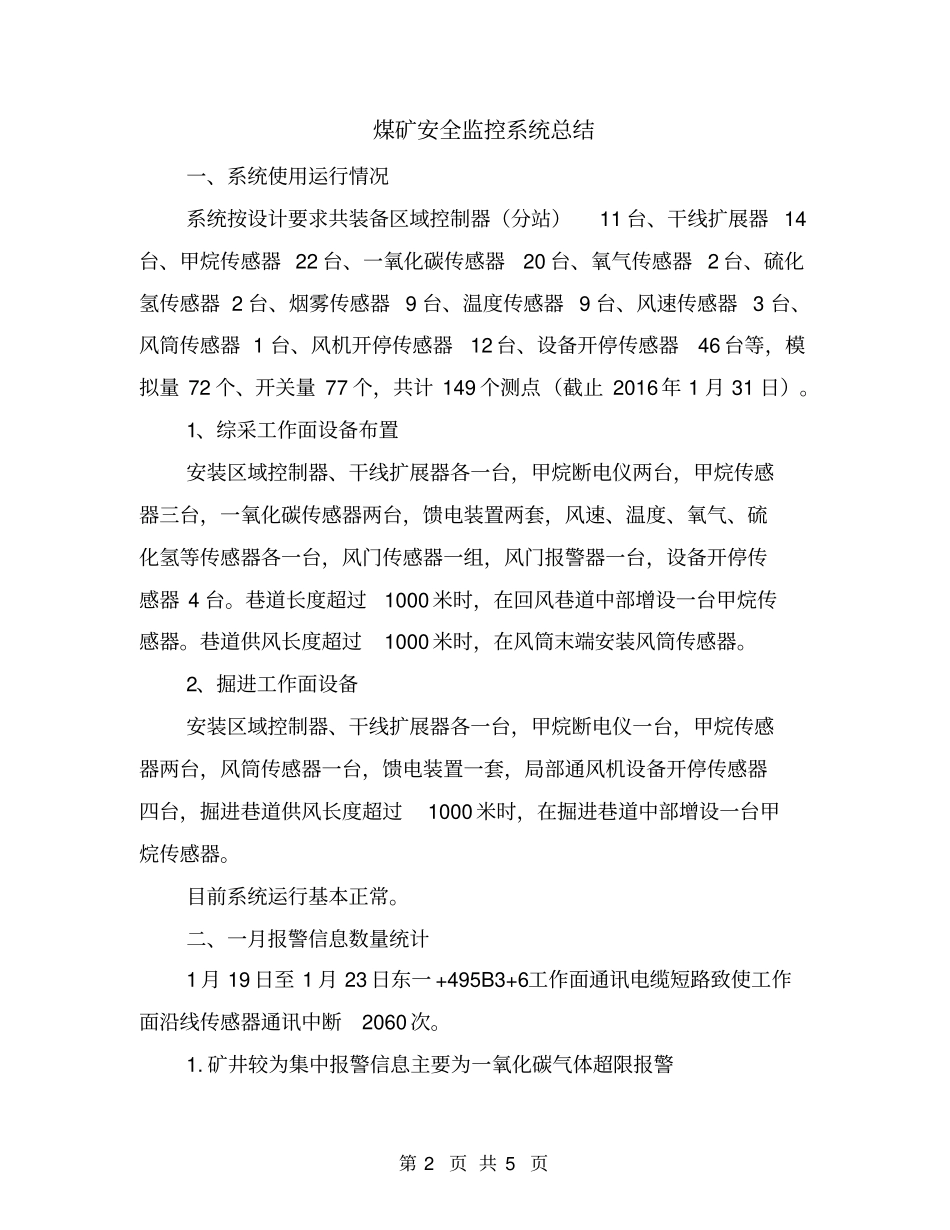 煤矿安全监控系统总结_第2页