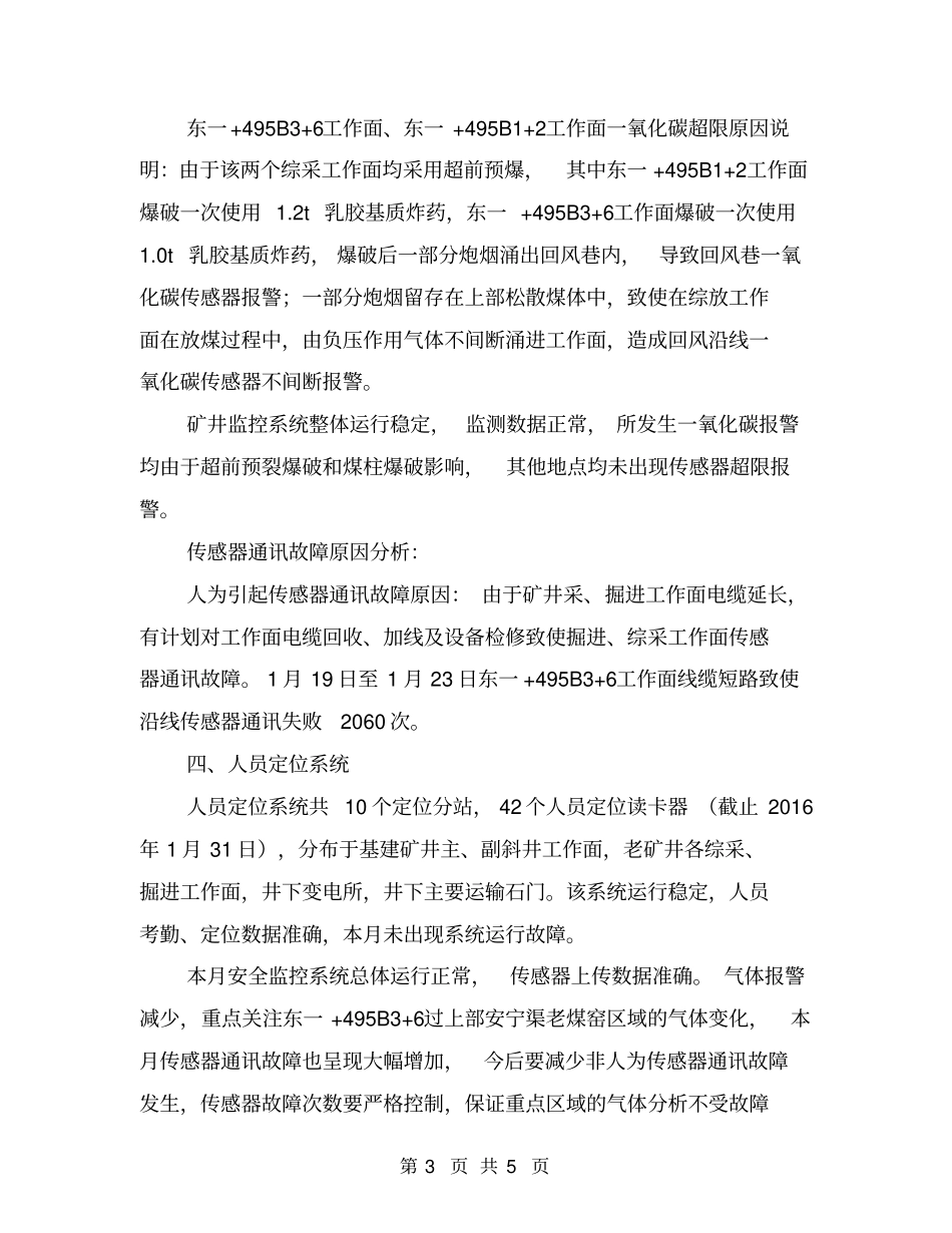 煤矿安全监控系统总结_第3页