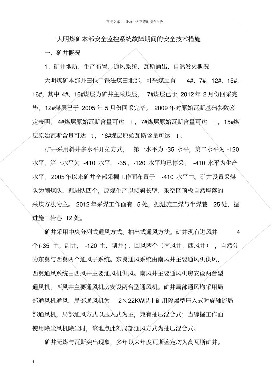 煤矿安全监控系统故障期间的安全技术措施_第2页