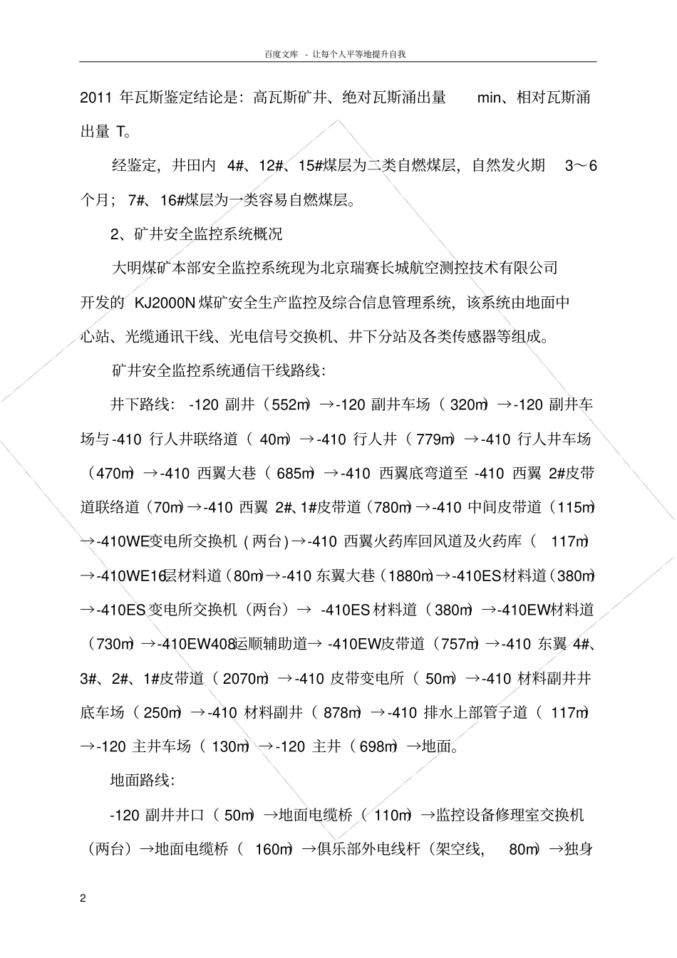 煤矿安全监控系统故障期间的安全技术措施_第3页