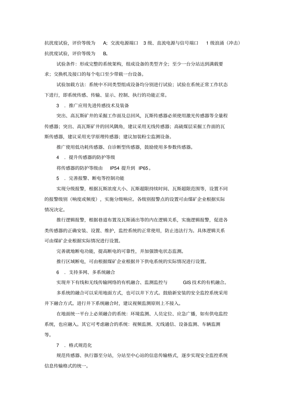 煤矿安全监控系统升级改造技术方案_第2页