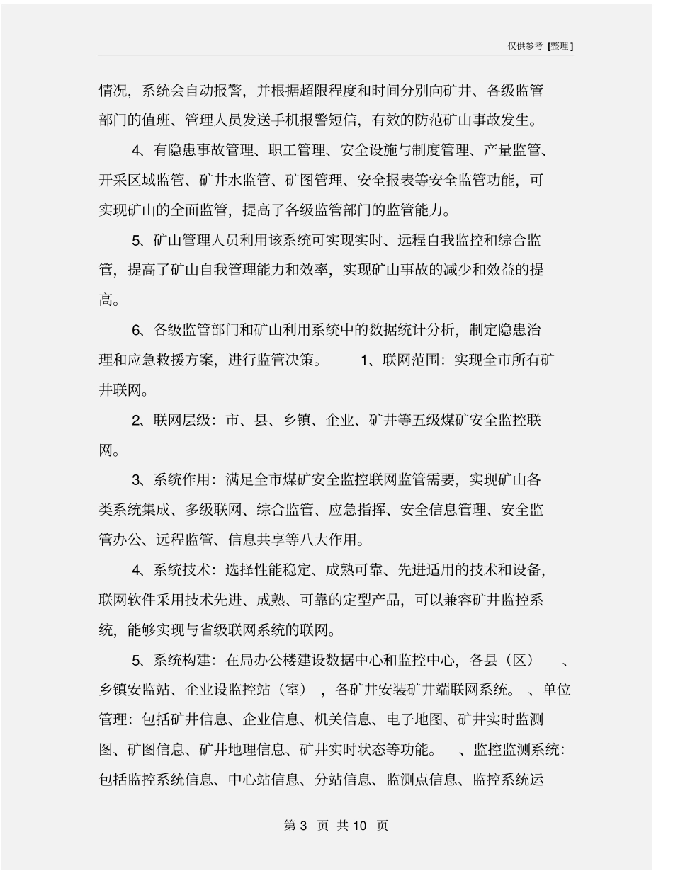 煤矿安全监控联网方案_第3页