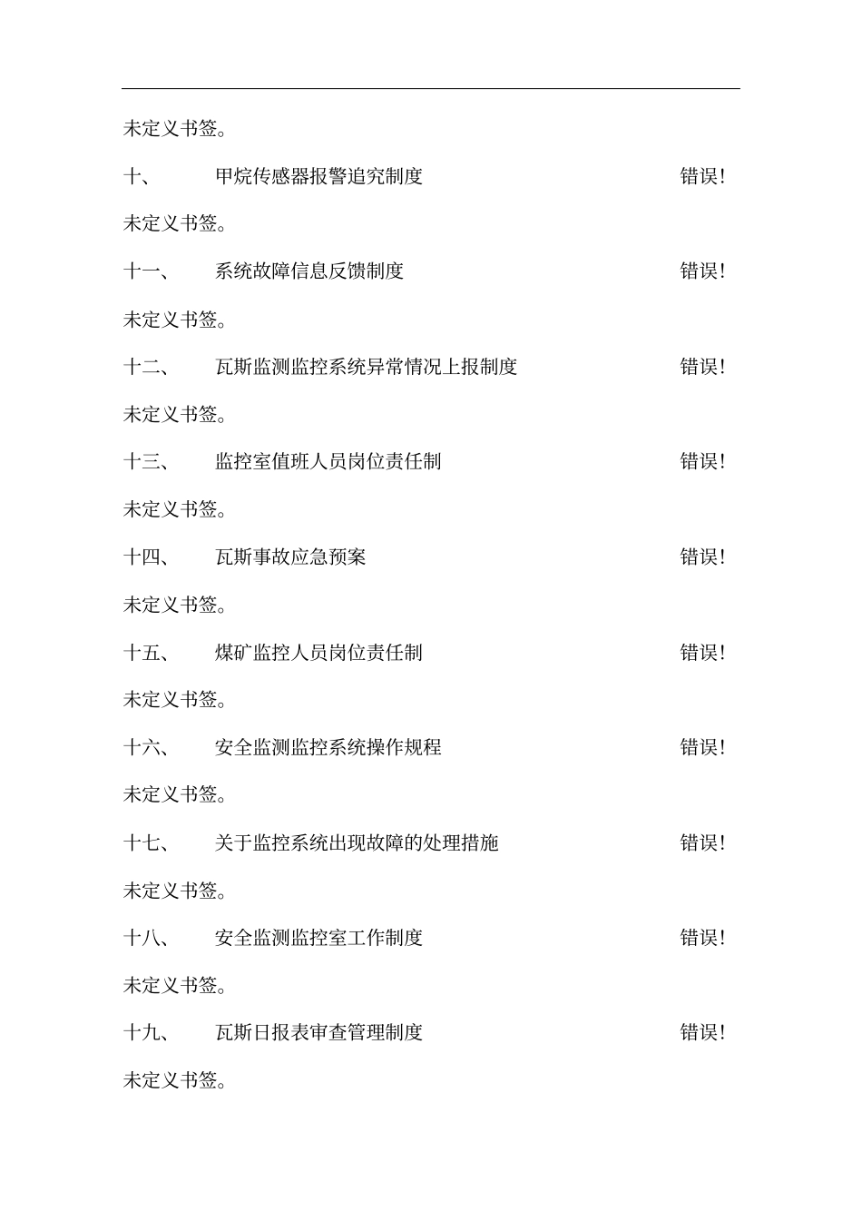 煤矿安全监控系统管理制度_第2页