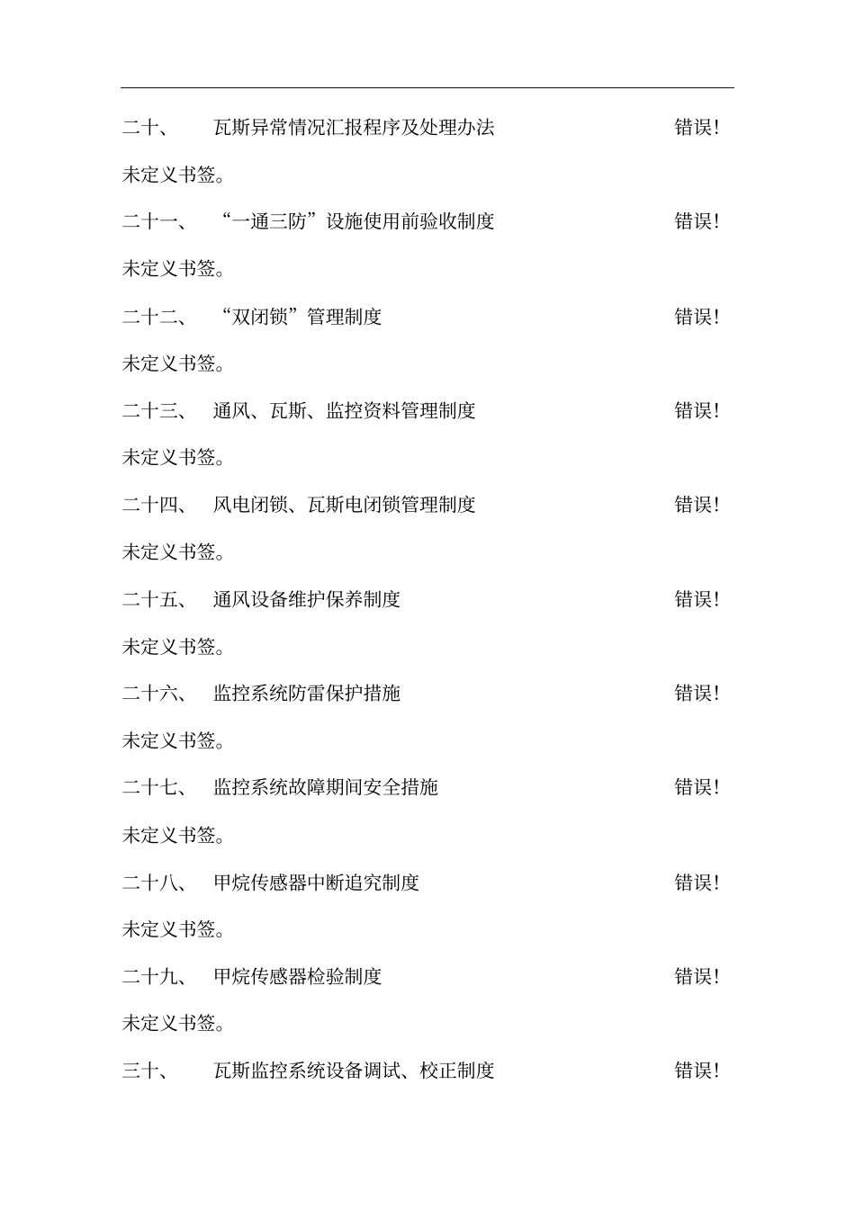 煤矿安全监控系统管理制度_第3页